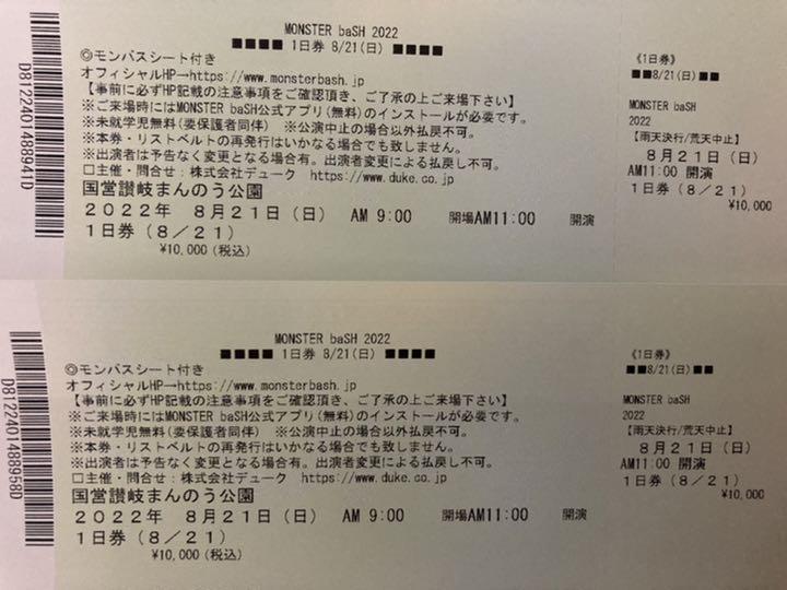 44%割引グレイ系ブランドのギフト モンバス2022 2日目(8/21) チケット 2枚 音楽フェス 音楽グレイ系-APP.TABBIEMATH.COM 44%割引グレイ系ブランドのギフト モンバス2022 2日目(8/21) チケット 2枚 音楽フェス 音楽グレイ系-APP.TABBIEMATH.COM
