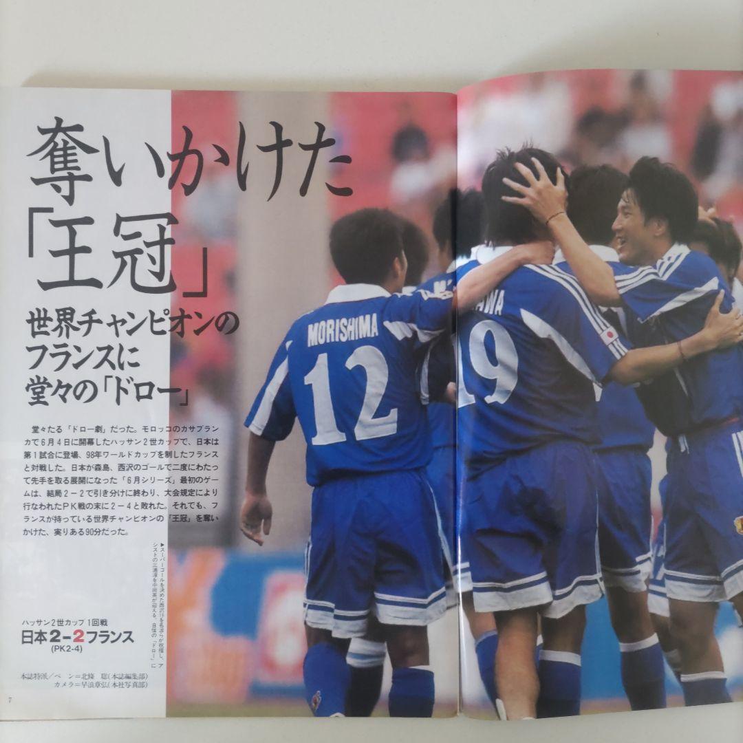別冊サッカーマガジン4冊 Euro2000 サッカー欧州選手権