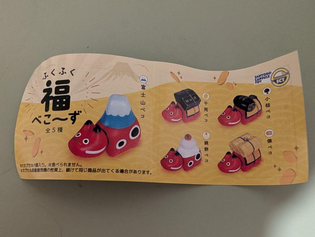 ふくふく福べこ〜ず 小槌ベコ・千両ベコセット - メルカリ