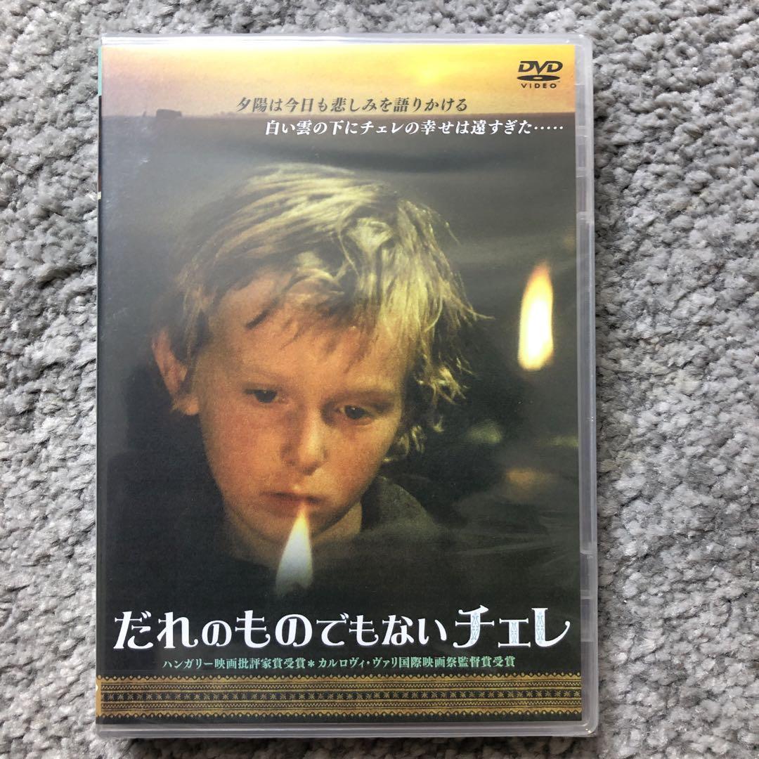 だれのものでもないチェレ DVD