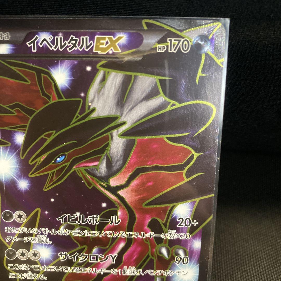 イベルタルEX SR XY1 1ED