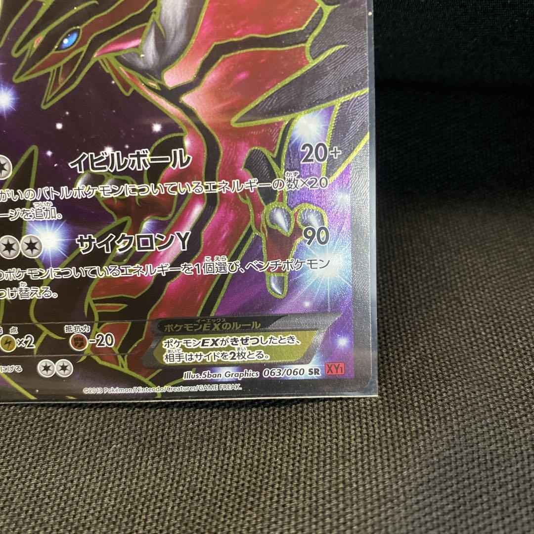 イベルタルEX SR XY1 1ED
