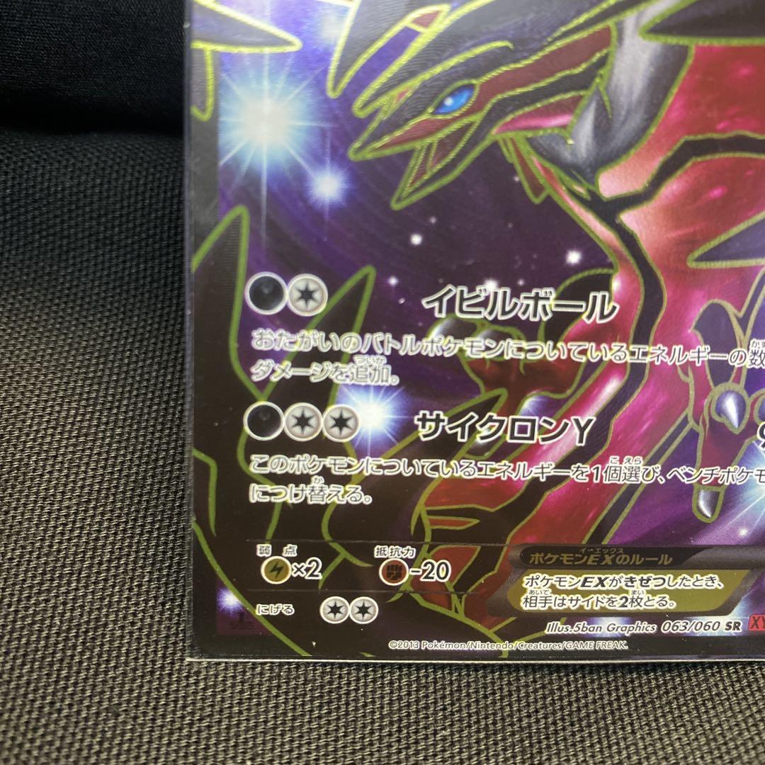 イベルタルEX SR XY1 1ED