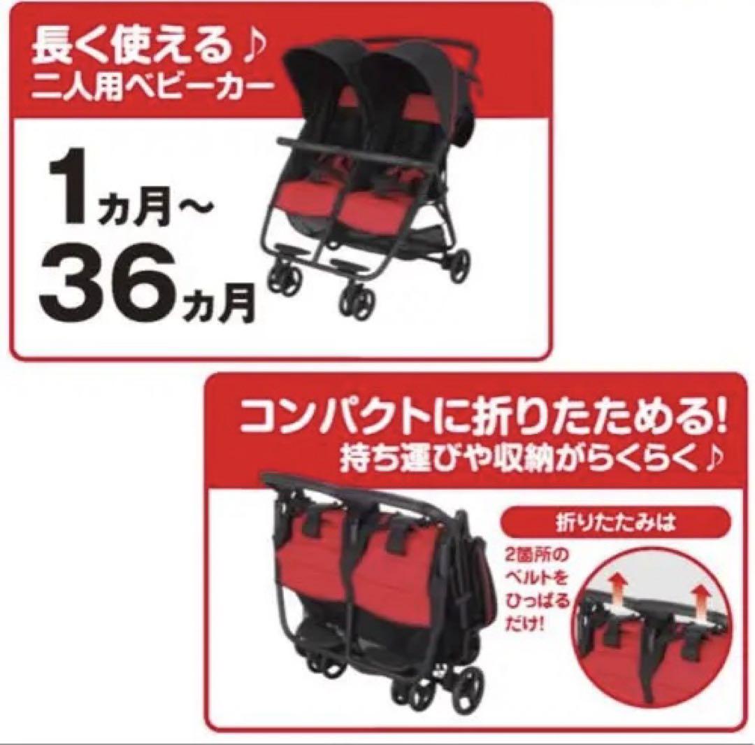 ダブルベビーカー 赤と黒 二人乗りベビーカー 年子 ココロンツイン