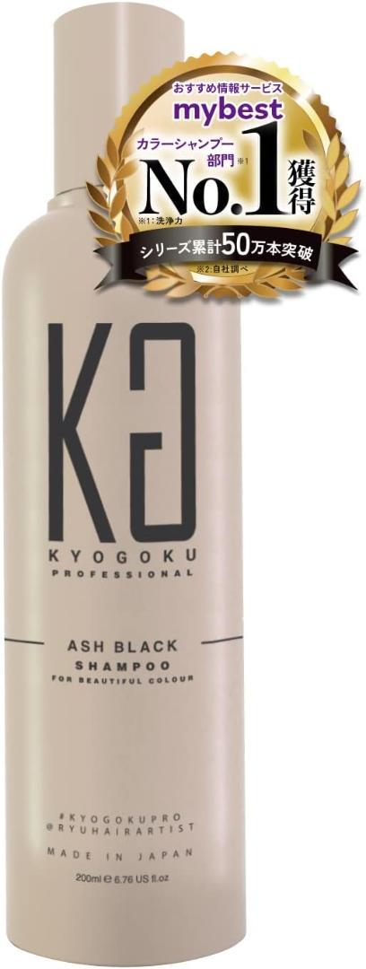 Kyogoku カラーシャンプー アッシュブラック ブリーチ髪 サロン専売品