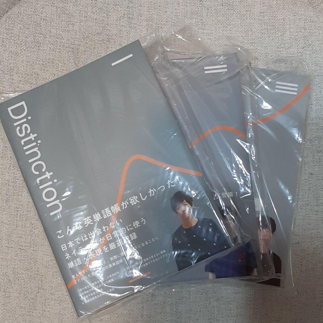 ATSU Distinction Ⅰ〜Ⅲ、Vocabularst 4冊セット ATSU Distinction Ⅰ〜Ⅲ、Vocabularst 4冊セット