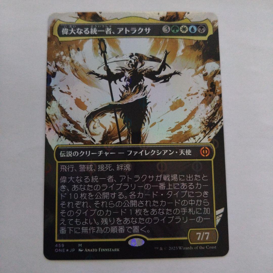 PSA鑑定済み 偉大なる統一者、アトラクサ　S&C FOIL 英語版 MTG 偉大なる統一者、アトラクサ (Atraxa, Grand Unifier