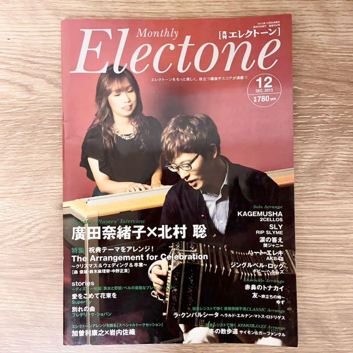 月刊エレクトーン 2013年12月号 月エレ 楽譜 - メルカリ 月刊エレクトーン 2013年12月号 月エレ 楽譜 - メルカリ