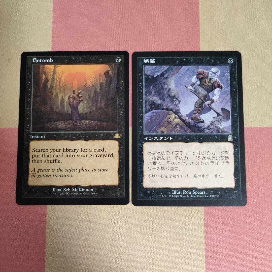 MTG納墓 2枚 マジック：ザ・ギャザリング