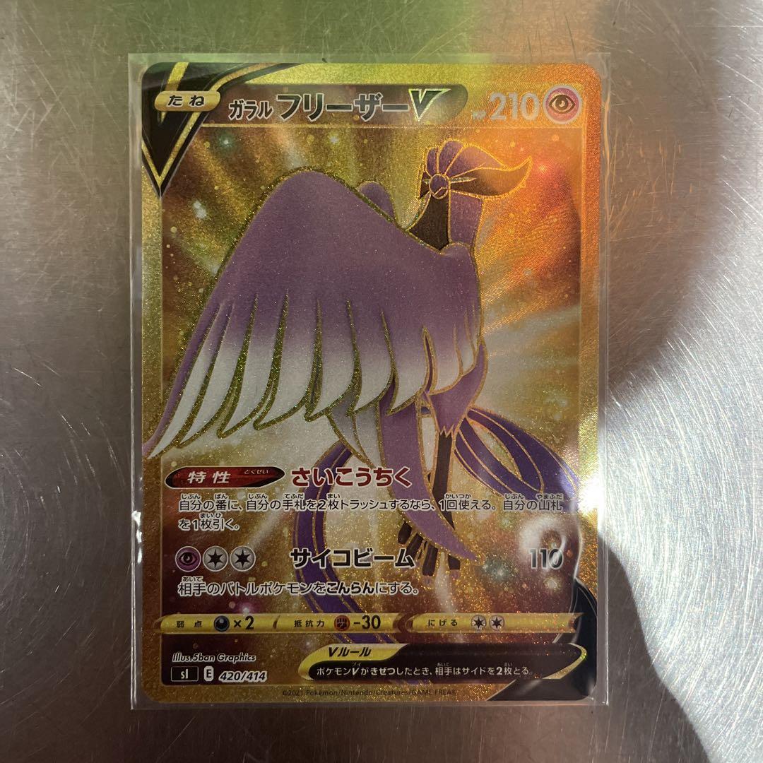 予約中！】 ポケモンカード ガラル3鳥 UR スタートデッキ100 101 