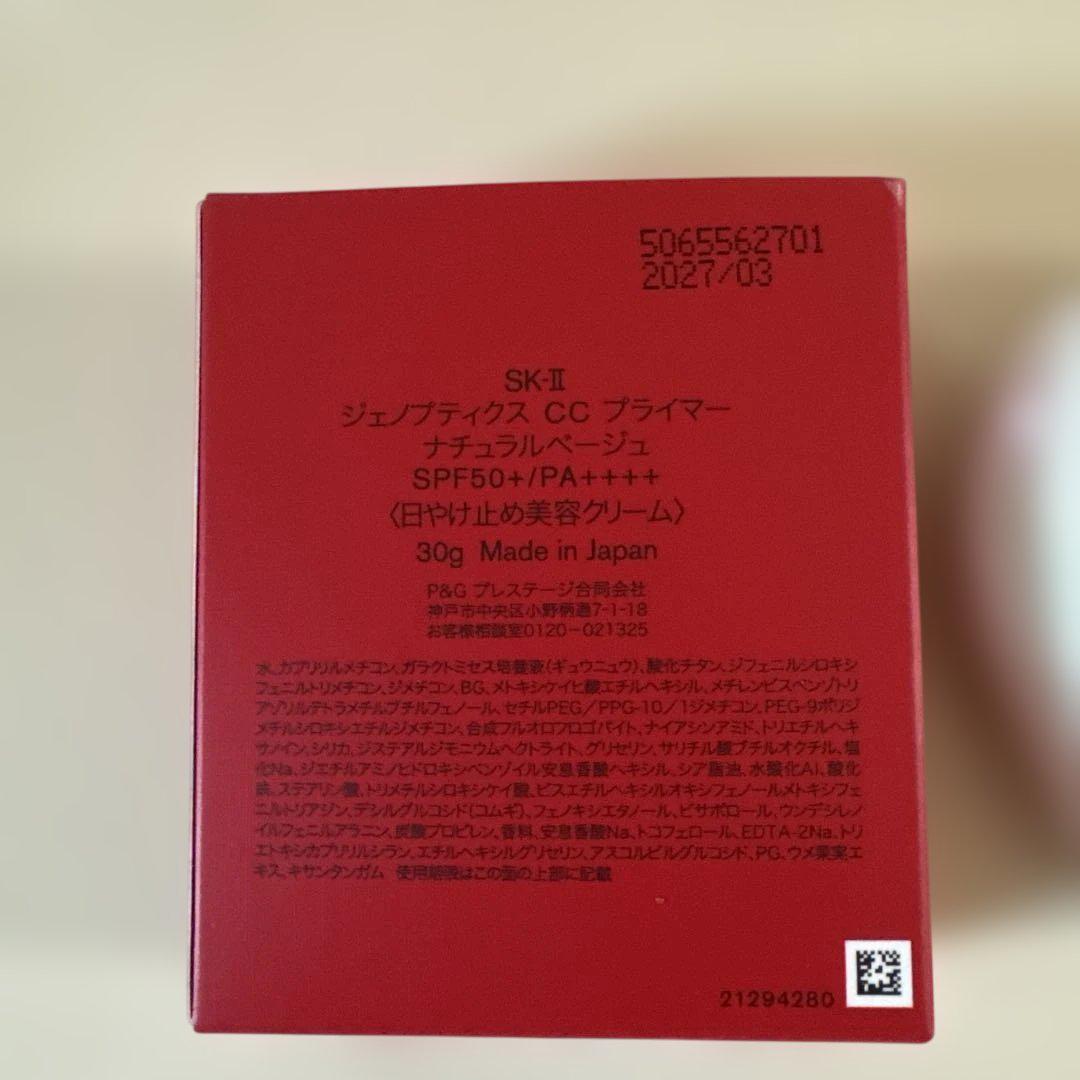 化粧下地 SK-II GENOPTICS CC PRIMER 30g