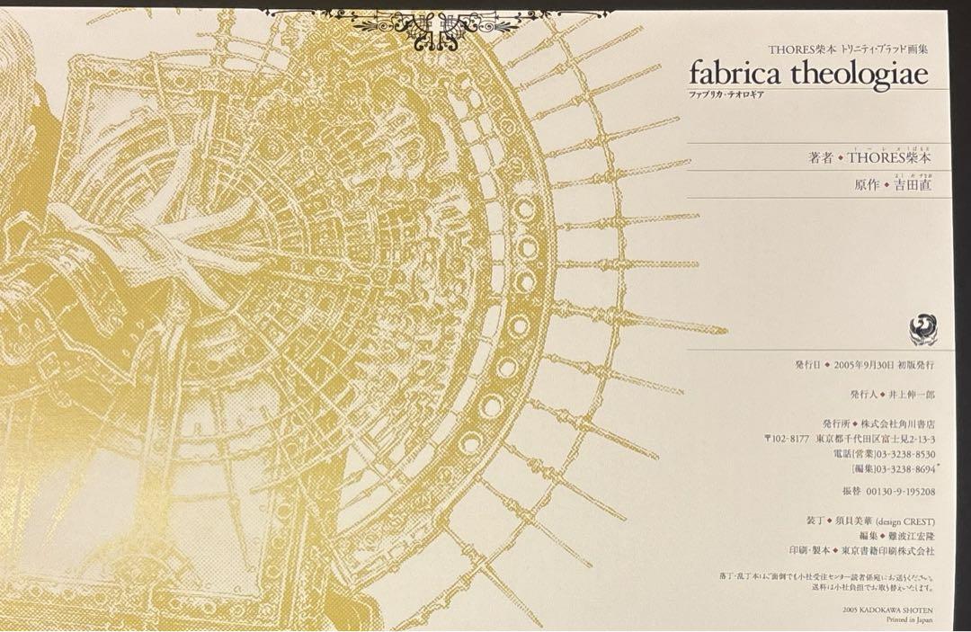 初版 Thores柴本画集 fabrica theologiae