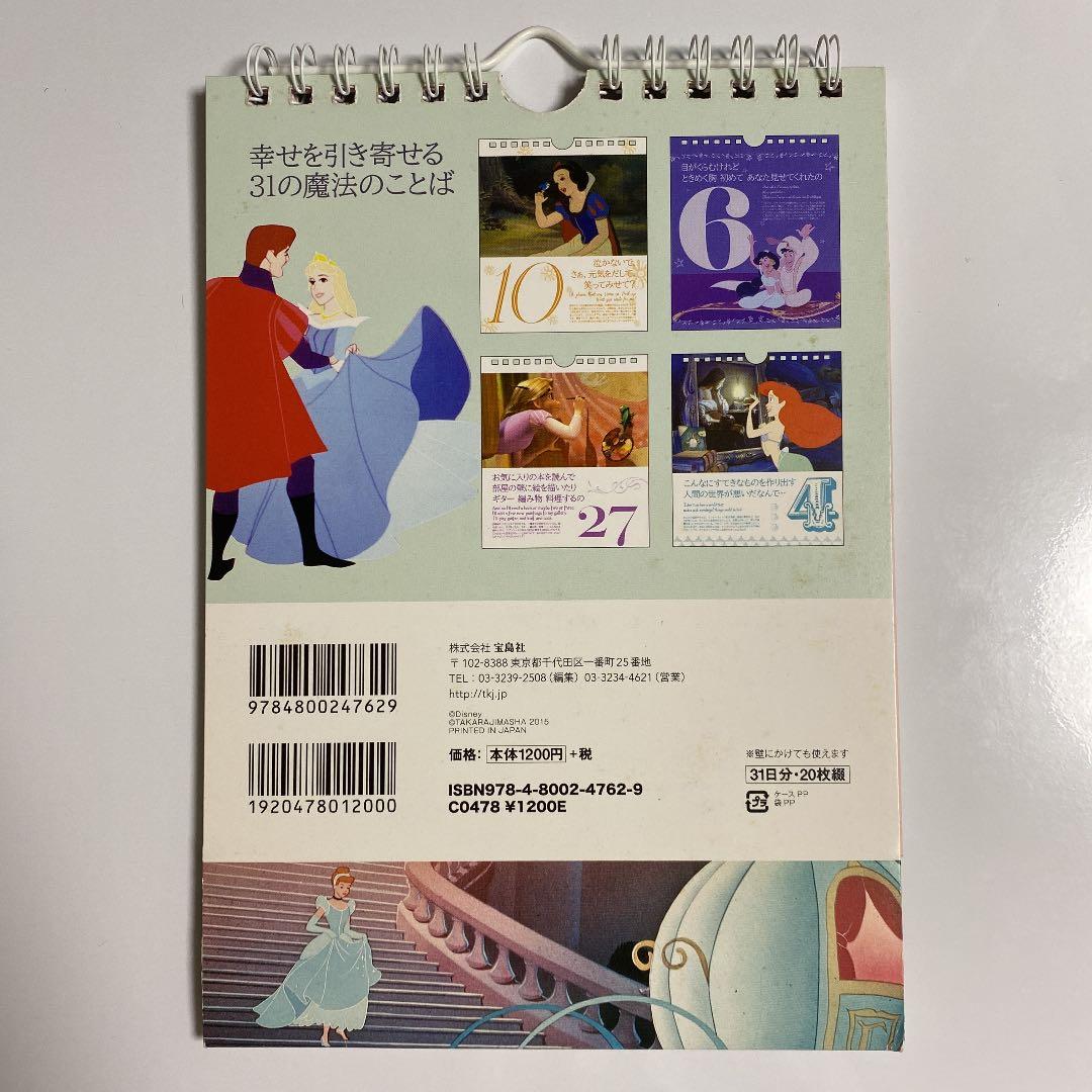 ディズニープリンセス 日めくりカレンダー メルカリ ディズニープリンセス 日めくりカレンダー メルカリ