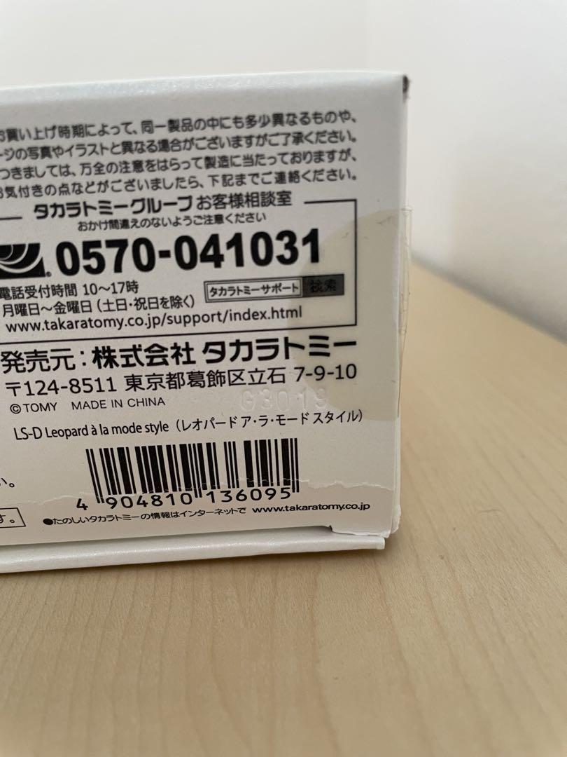 リカちゃん ハローキティ 25周年記念ドール レオパードア・ラ・モードスタイル