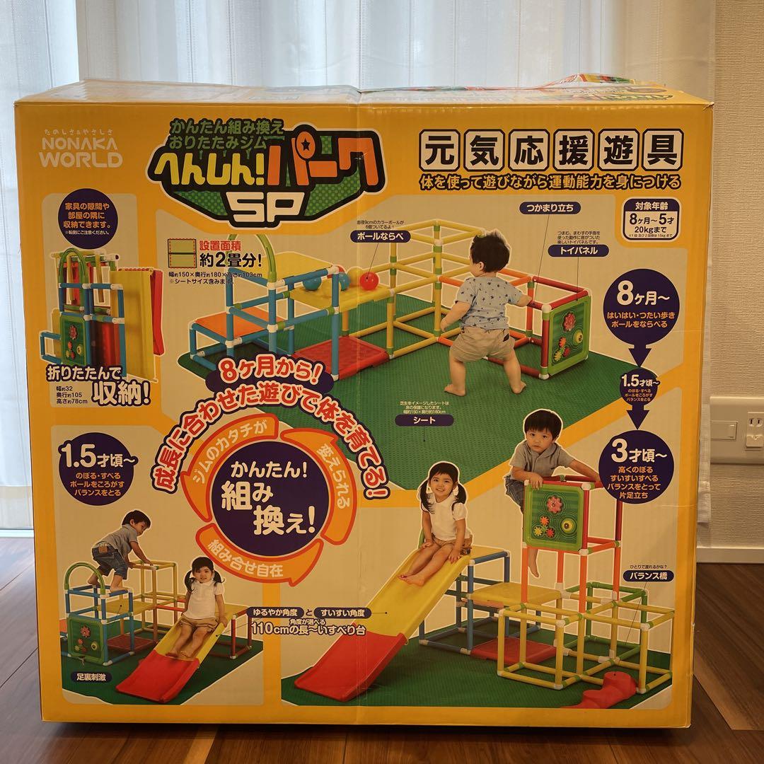 送料込み！ジャングルジム へんしん！パークSP