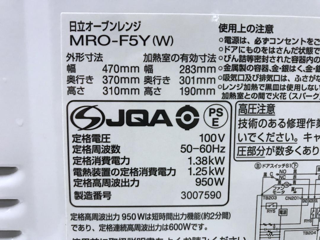 日立 フラット庫内 オーブンレンジ 18L MRO-F5Y 2023年製