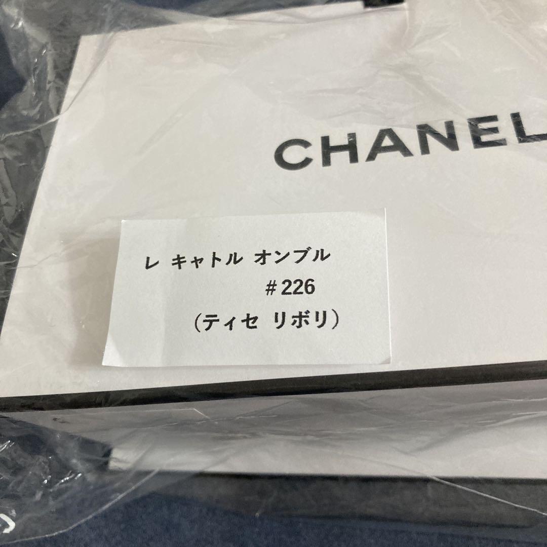 【国内正規品】CHANEL シャネル レ キャトル オンブル #226