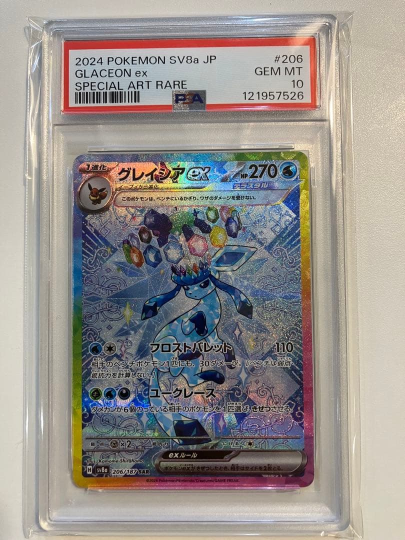 グレイシアex SAR psa10