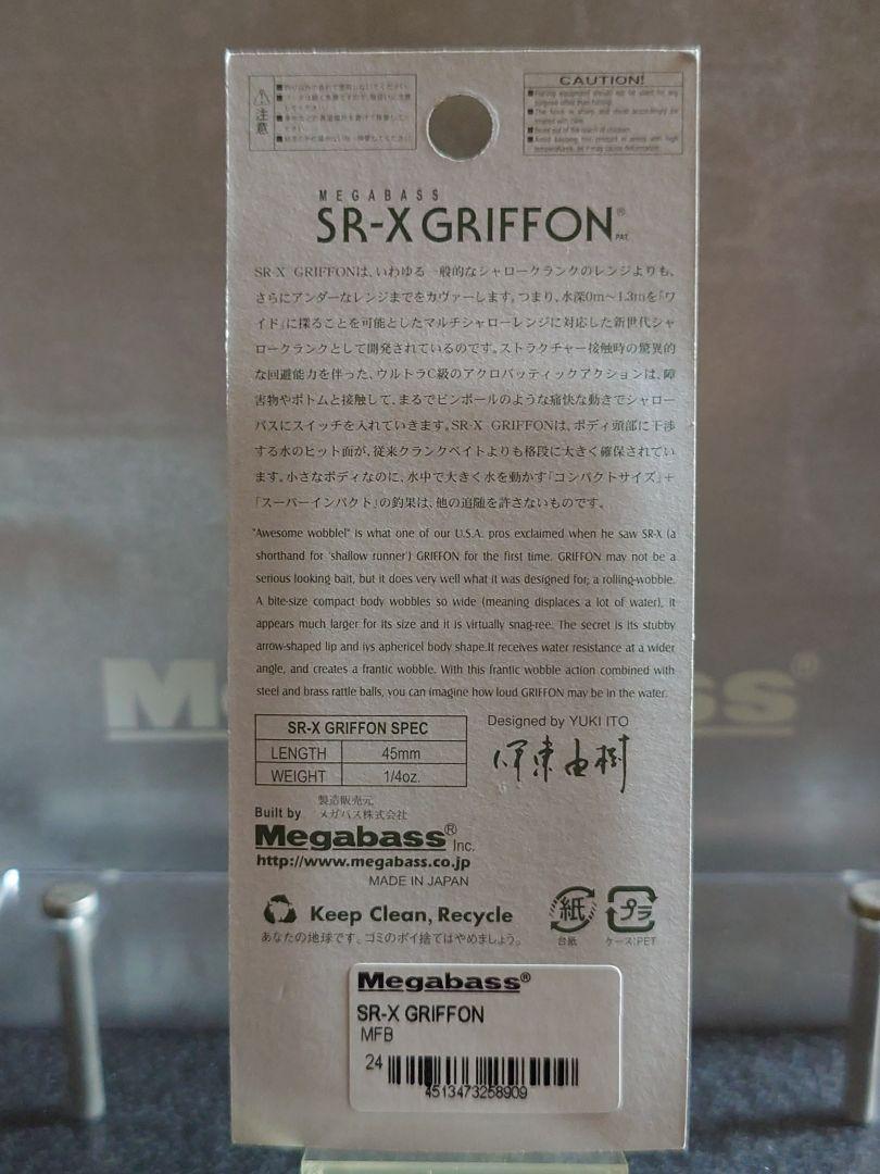 メガバス ito SR-X グリフォン 初回NEW MFB 新品未開封