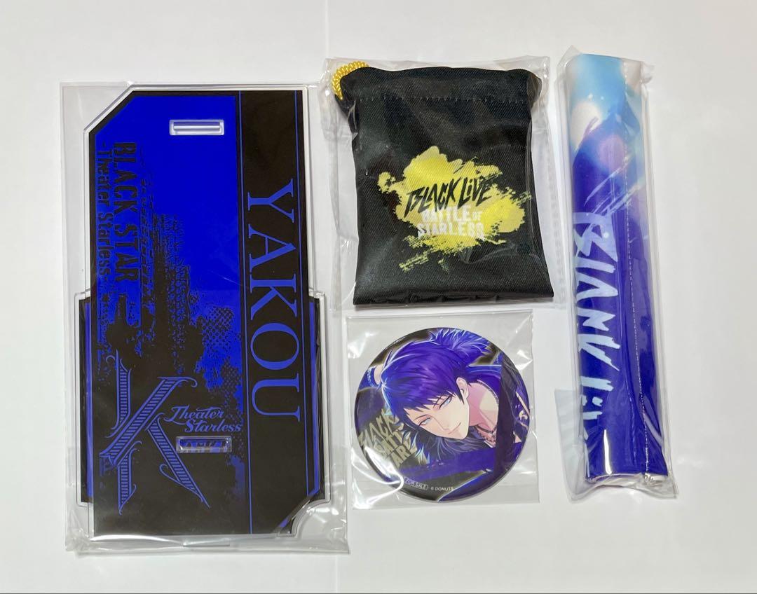 ブラスタ 夜光 グッズまとめ売り