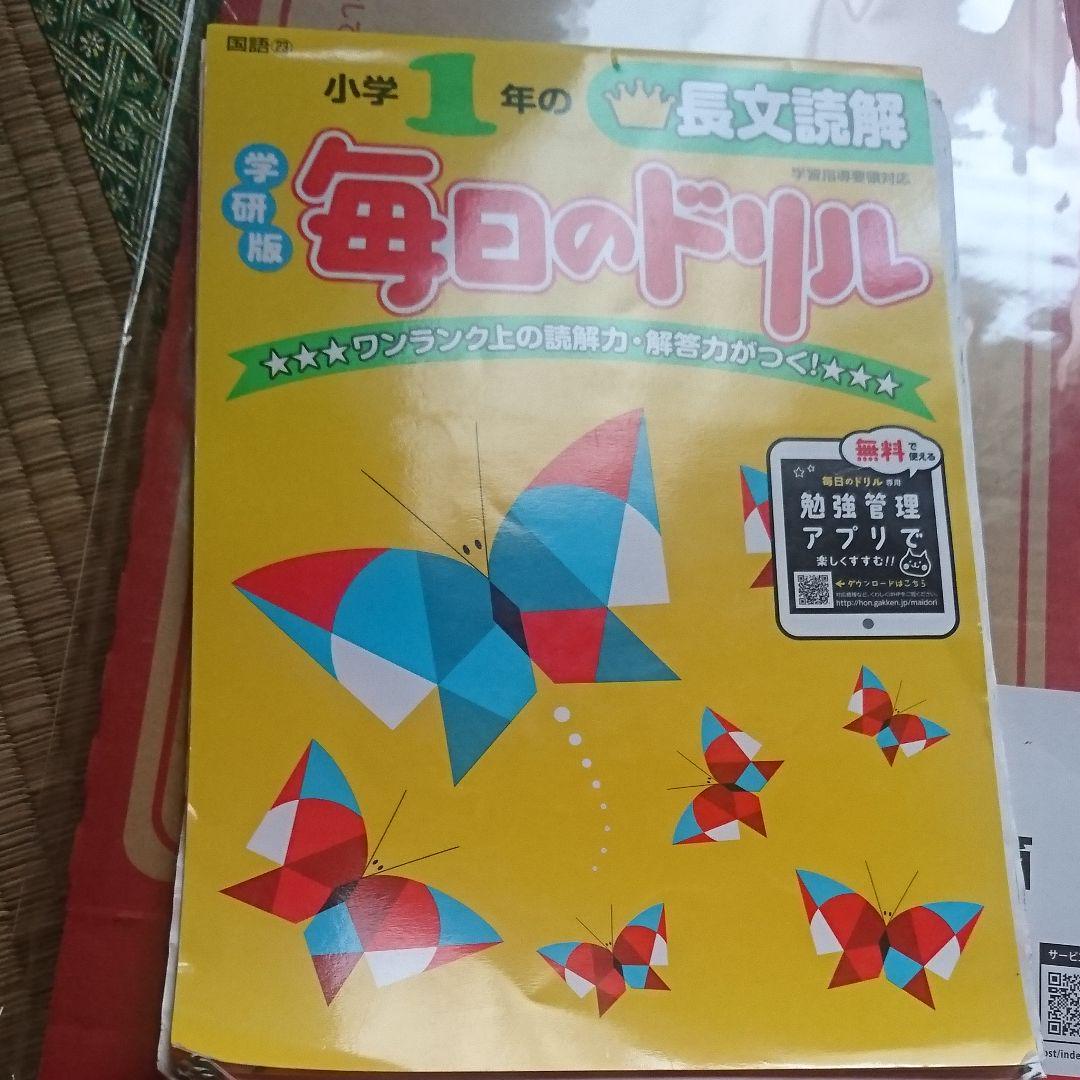 メルカリ 中古 小学1年の長文読解 参考書 470 中古や未使用のフリマ メルカリ 中古 小学1年の長文読解 参考書 470 中古や未使用のフリマ