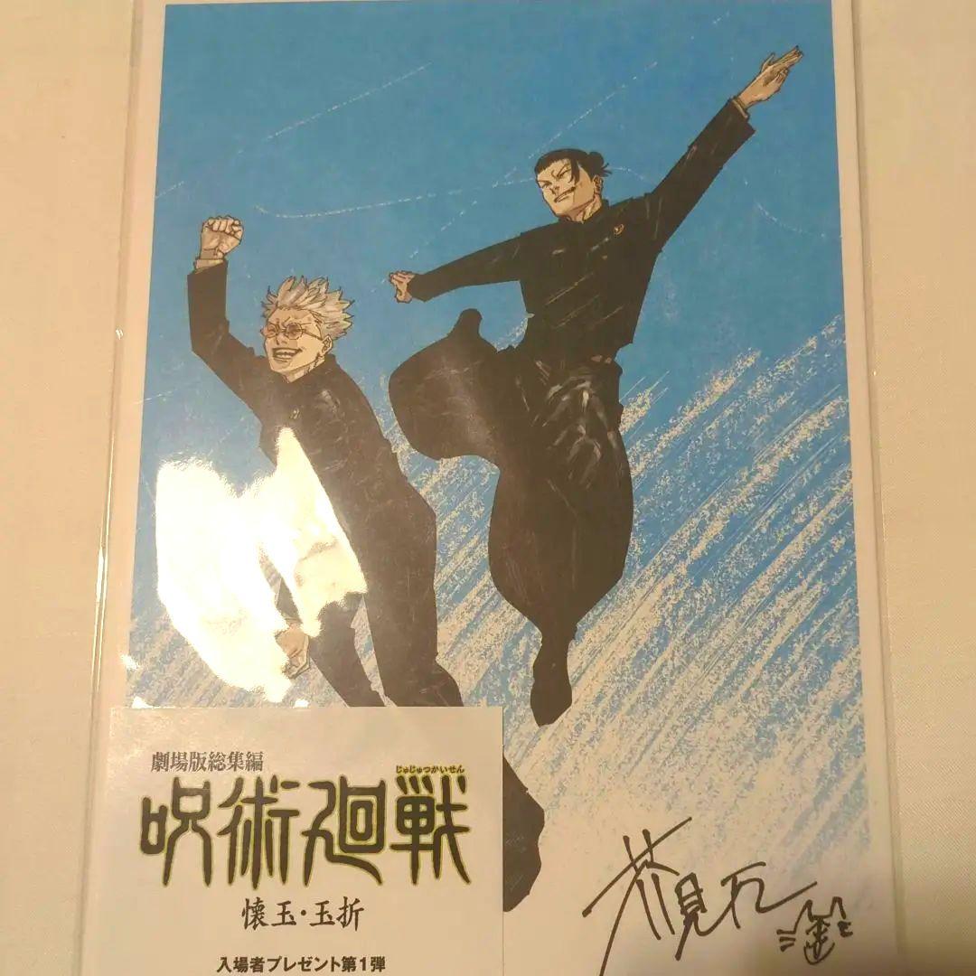 劇場版総集編『呪術廻戦 懐玉・玉折』映画入場特典 第1弾 - メルカリ