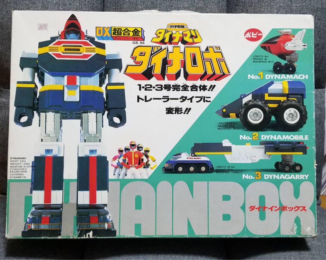 科学戦隊ダイナマン　DX超合金　ダイナインボックス　ポピー　GB-96