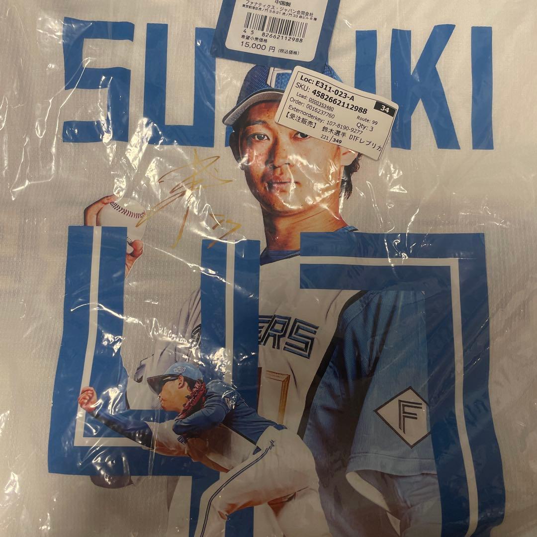 北海道日本ハムファイターズ(現広島東洋カープ)鈴木健矢 ユニフォーム Lサイズ