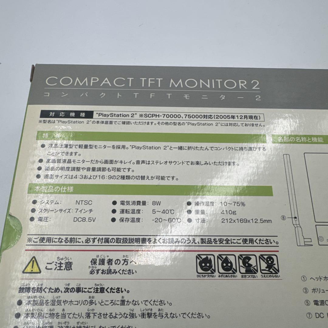 コンパクトTFTモニター　PlayStation2用モニター　HP2-207
