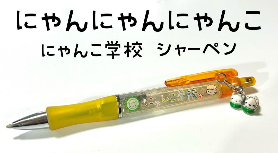 Amazon.co.jp: にゃんにゃんにゃんこ シャーペン にゃんこまつり