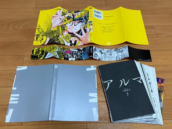 メルカリ 裁断済 アルマ 1巻 3巻のみ 3冊 作 三都慎司 青年漫画 1 000 中古や未使用のフリマ メルカリ 裁断済 アルマ 1巻 3巻のみ 3冊 作 三都慎司 青年漫画 1 000 中古や未使用のフリマ