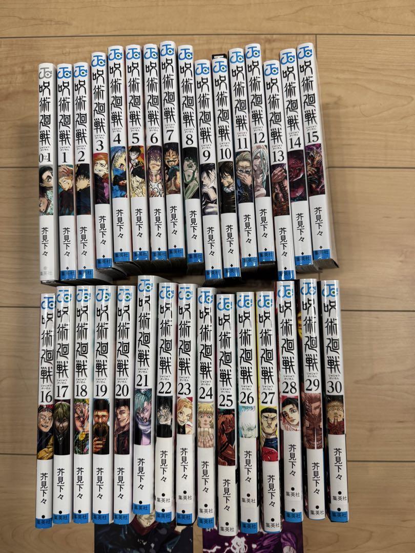 呪術廻戦　全巻セット　0巻〜30巻