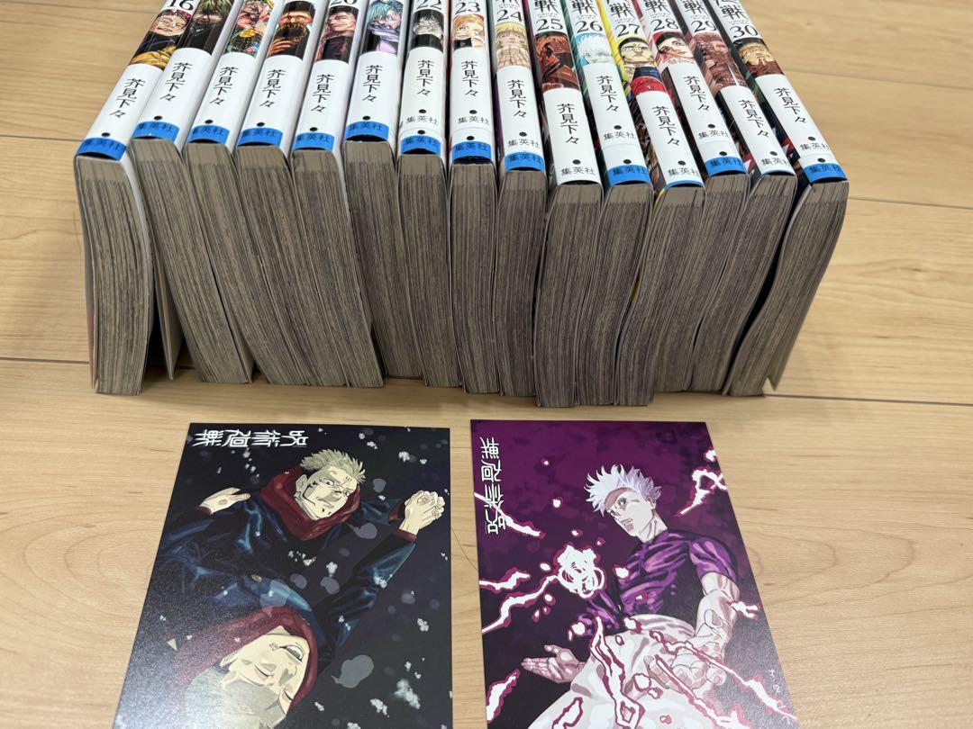 呪術廻戦　全巻セット　0巻〜30巻