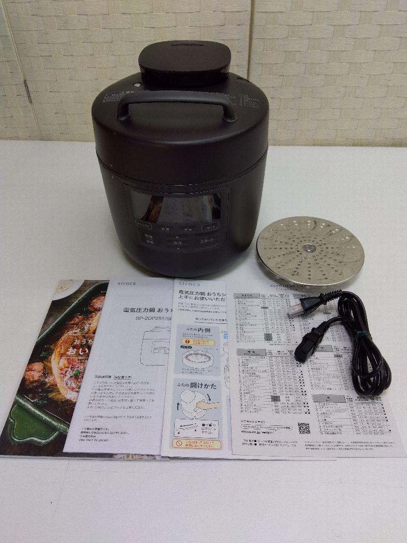 シロカ 電気圧力鍋 おうちシェフPRO SP-2DM251 2021年製