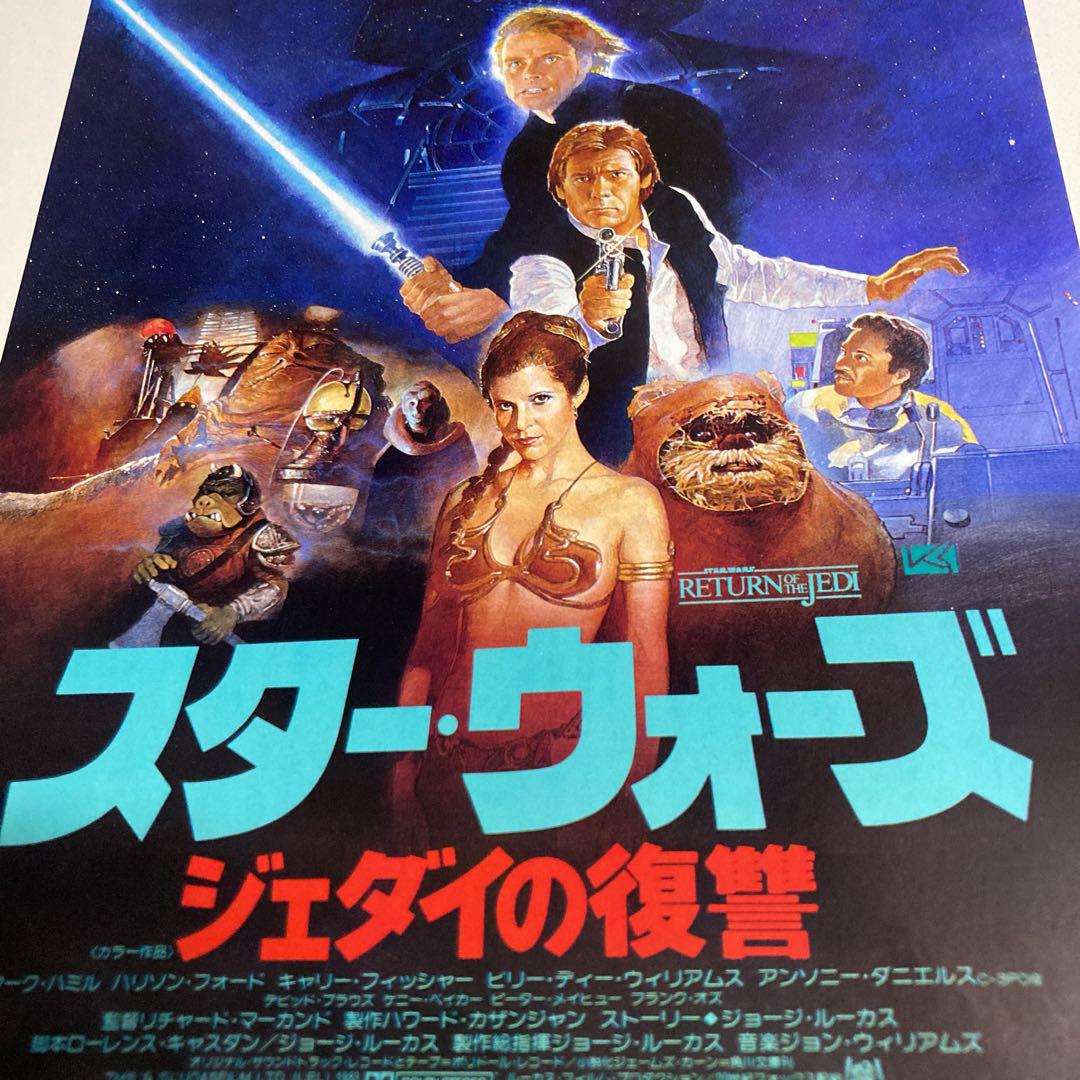 スターウォーズ・ジェダイの復讐・映画チラシ - メルカリ