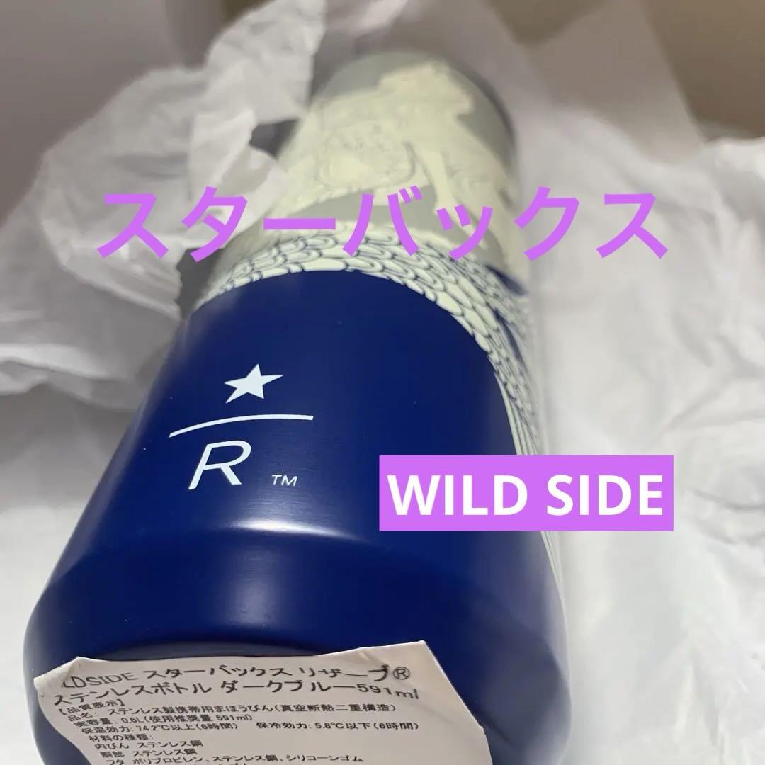 スターバックス　リザーブ®︎ ステンレスボトル ダークブルー 591ml