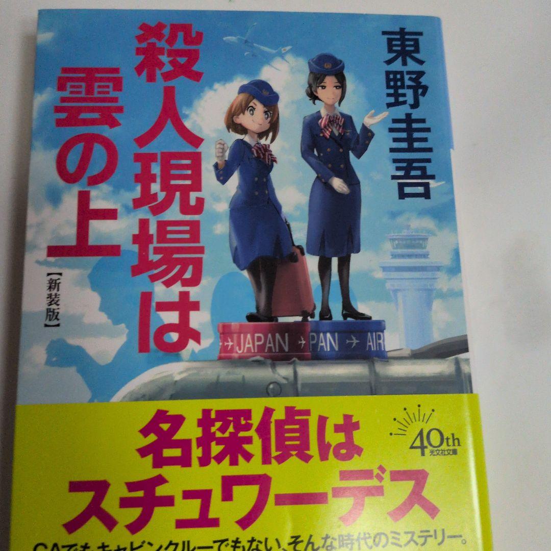 東野圭吾 67冊セット 東野圭吾 67冊セット