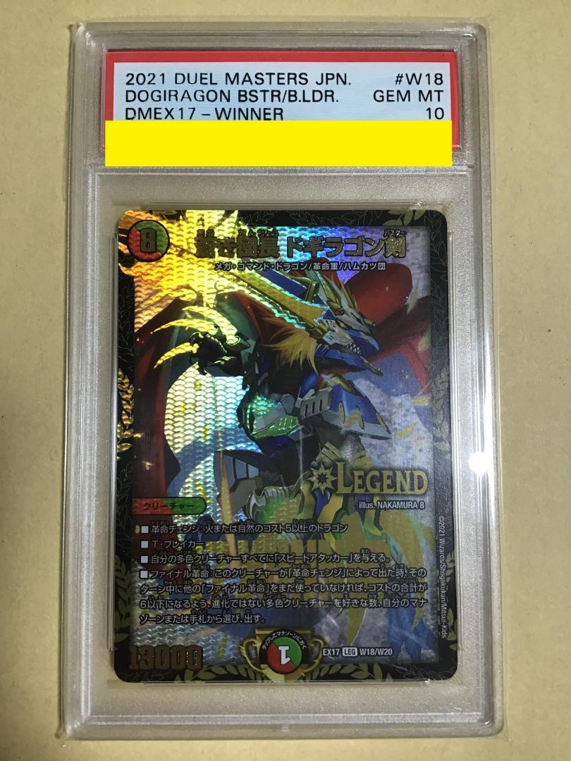 在庫 処分 セール 通販おもちゃ・ホビー・グッズ - PSA10 蒼き