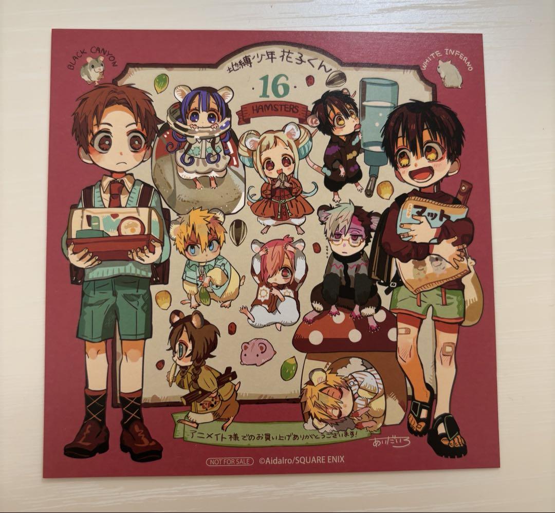 地縛少年花子くん 16巻色紙 - メルカリ
