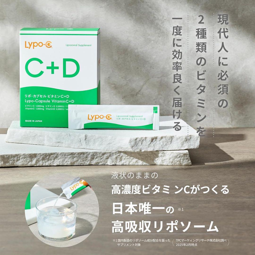 【pciuana⭐︎】ポストサイズ梱包 リポカプセルビタミンC+D 60包 即購入OK ポストサイズ梱包 ビニール包装 リポカプセルビタミンC