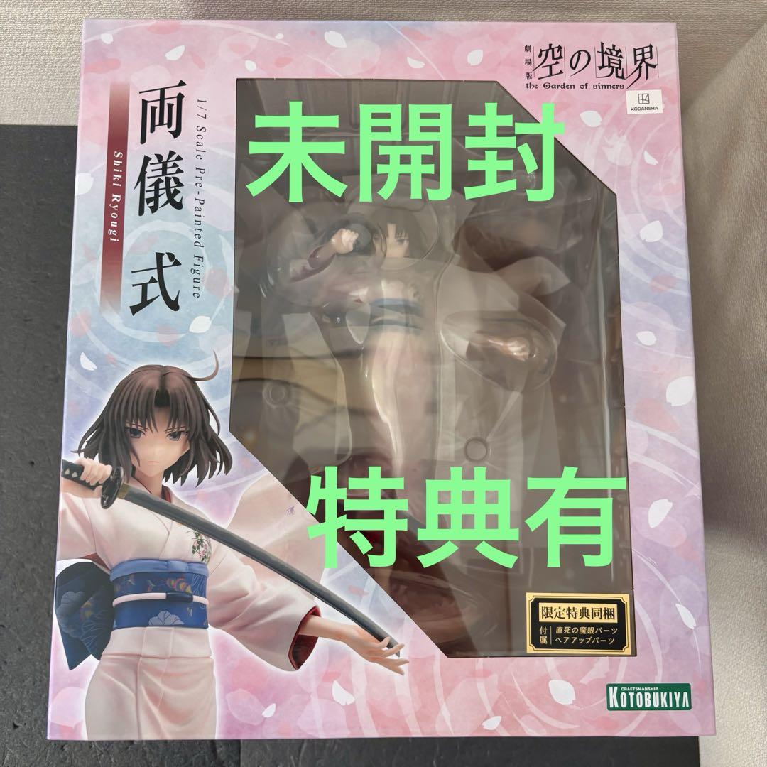 未開封 空の境界 両儀式 フィギュア コトブキヤ 特典付き - メルカリ