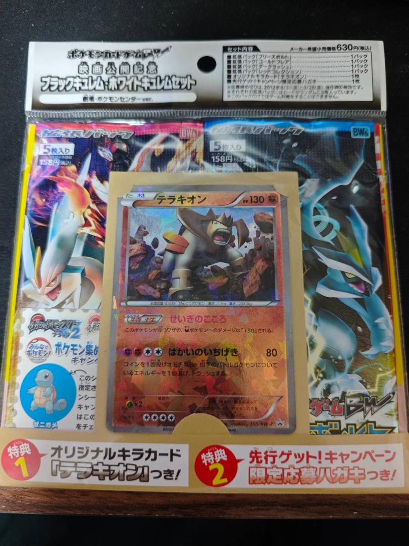 ポケモンカードゲームBW ブラックキュレム・ホワイトキュレムセット 未開封 ポケモンカードゲームBW ブラックキュレム・ホワイトキュレム