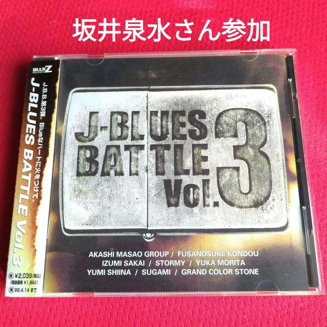 J−BLUES BATTLE Vol3坂井泉水/STOMY/近藤房之助/明石昌夫