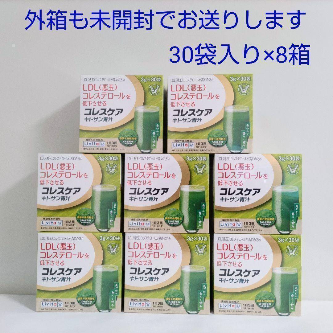 コレスケア キトサン青汁3g×30袋×8箱