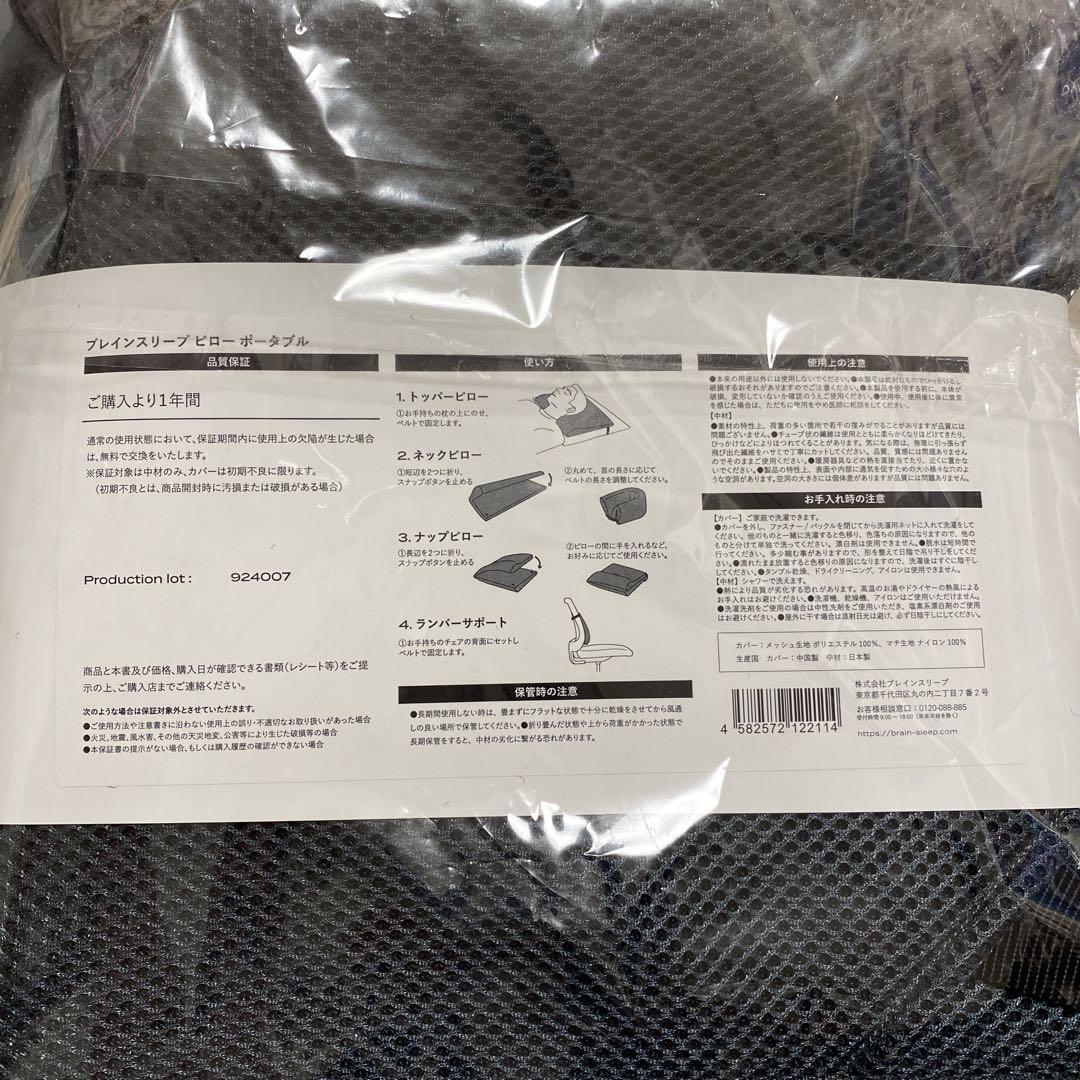 BRAIN SLEEP PILLOW ポータブル
