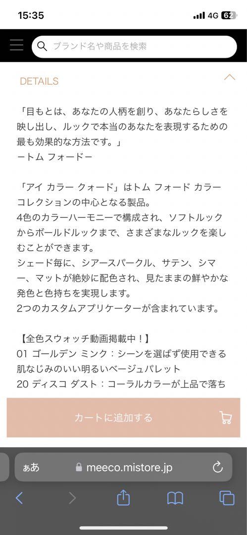 ほぼ未使用【TOM FORD BEAUTY】アイカラークォード3Aヌードディップ