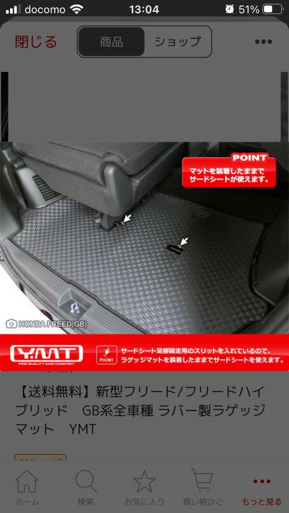 新型フリード フリードハイブリッド Gb系全車種 ラバー製ラゲッジマット Ymt メルカリ