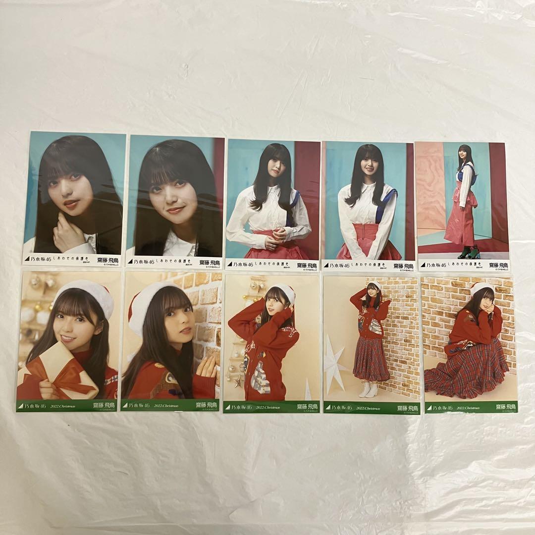 EL7130 乃木坂46 齋藤飛鳥 生写真 2コンプセット - メルカリ