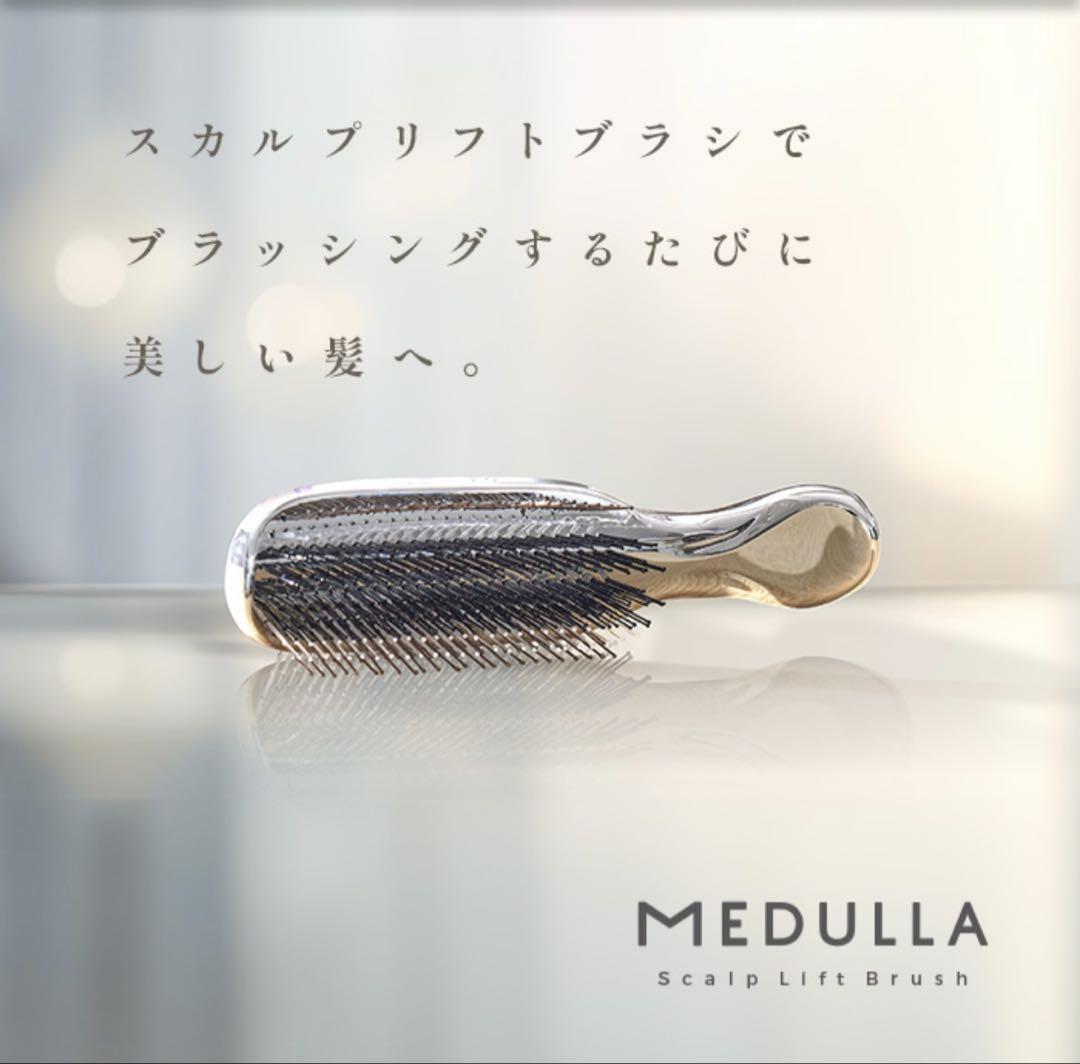 新品未使用MEDULLA スカルプリフトブラシブラシ髪