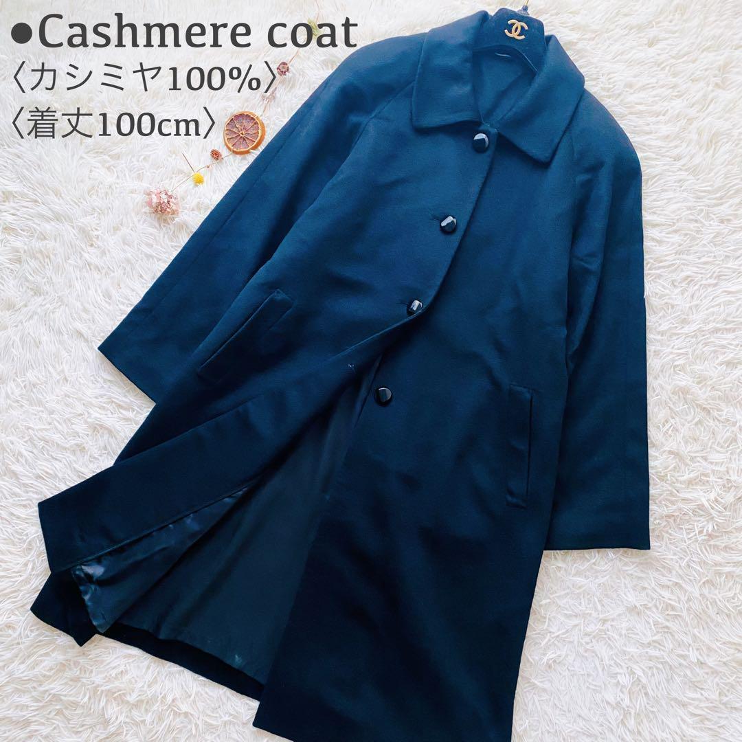 極美品　マキシ丈　カシミヤ100% チェスターコート　超ロング　ネイビー 極美品 マキシ丈 カシミヤ100% チェスターコート 超ロング ネイビー